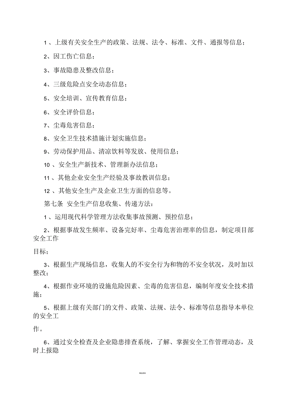 安全生产信息化管理制度.docx_第2页