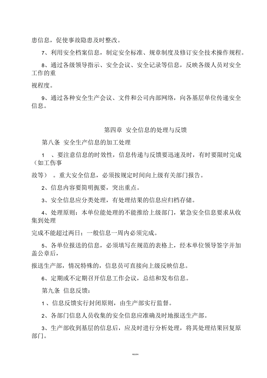 安全生产信息化管理制度.docx_第3页
