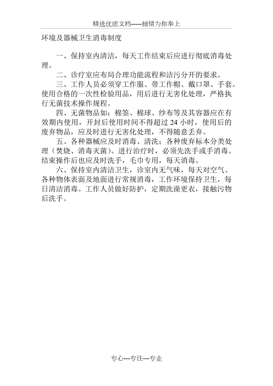 宠物医院诊疗服务制度.doc_第2页