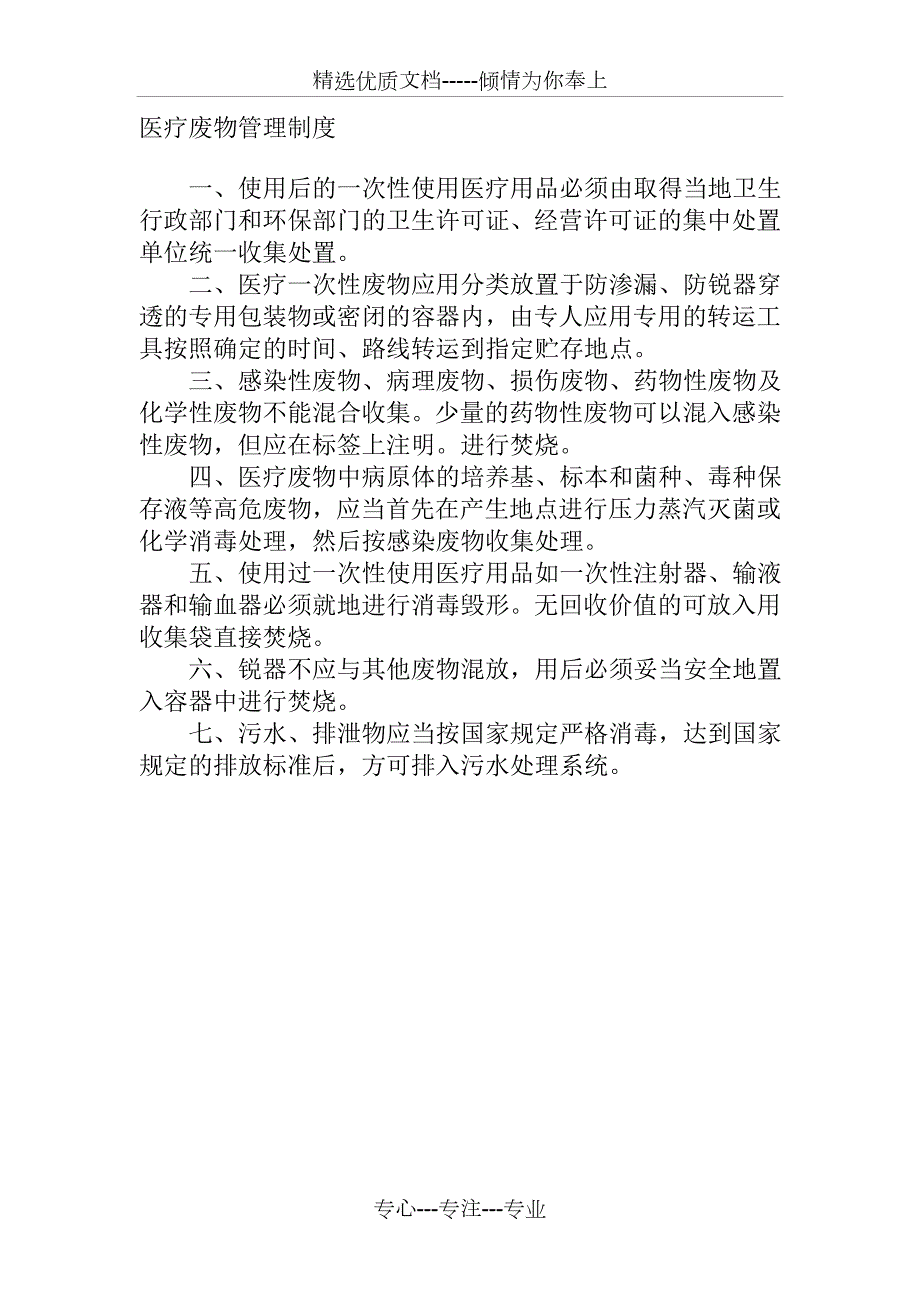 宠物医院诊疗服务制度.doc_第3页