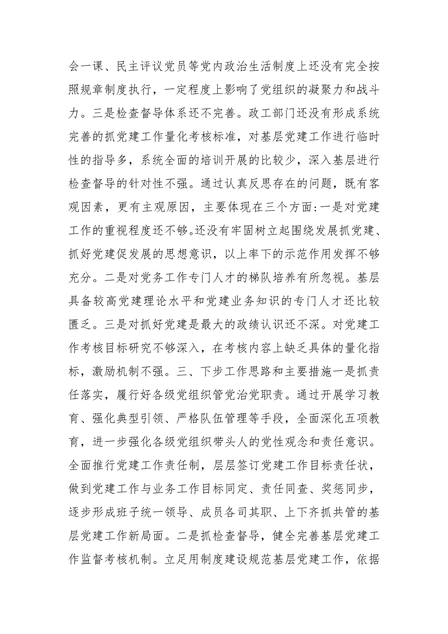 公安局抓基层党建工作专项述职报告.doc_第3页