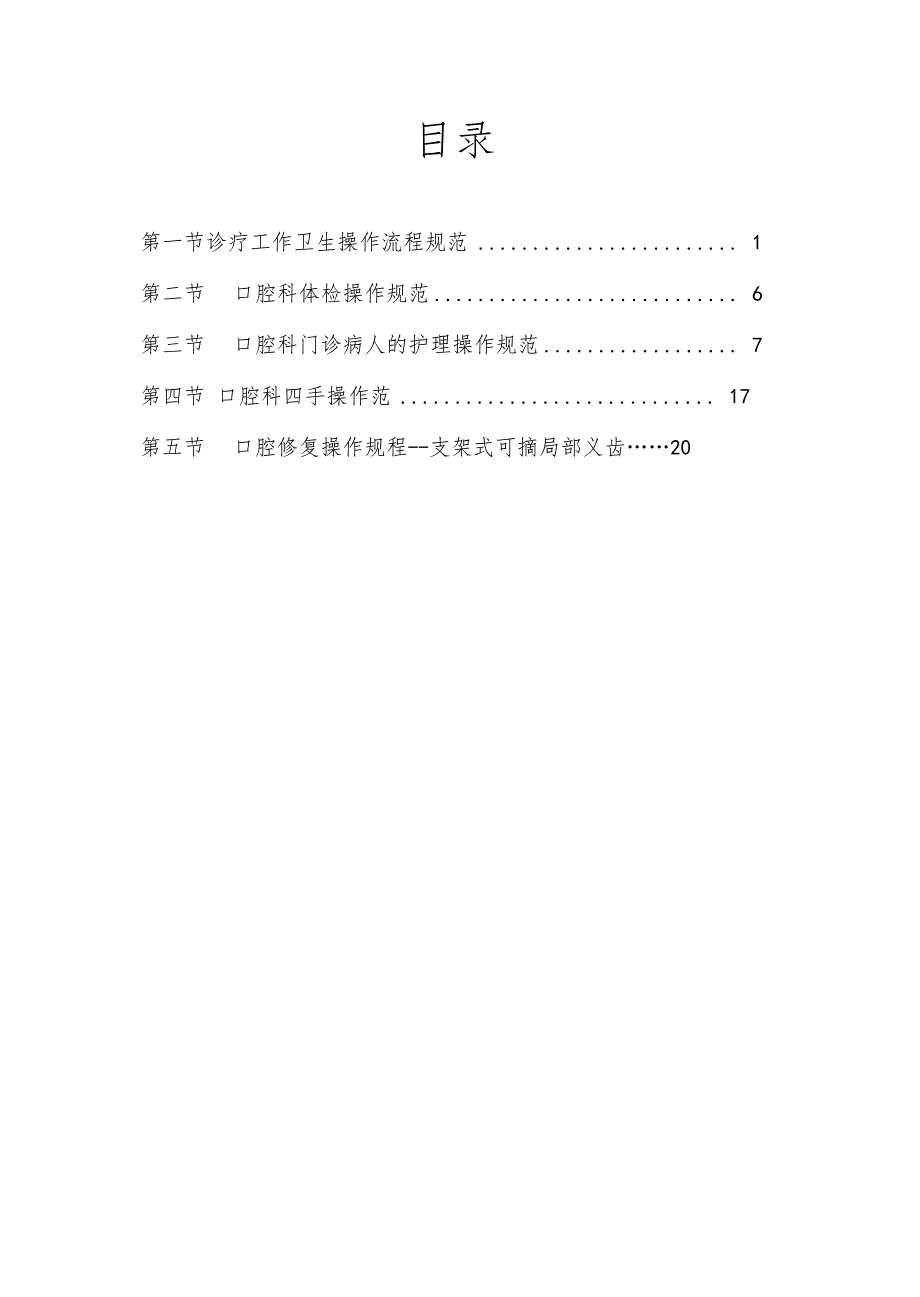 口腔科医疗护理技术操作规程.doc_第2页