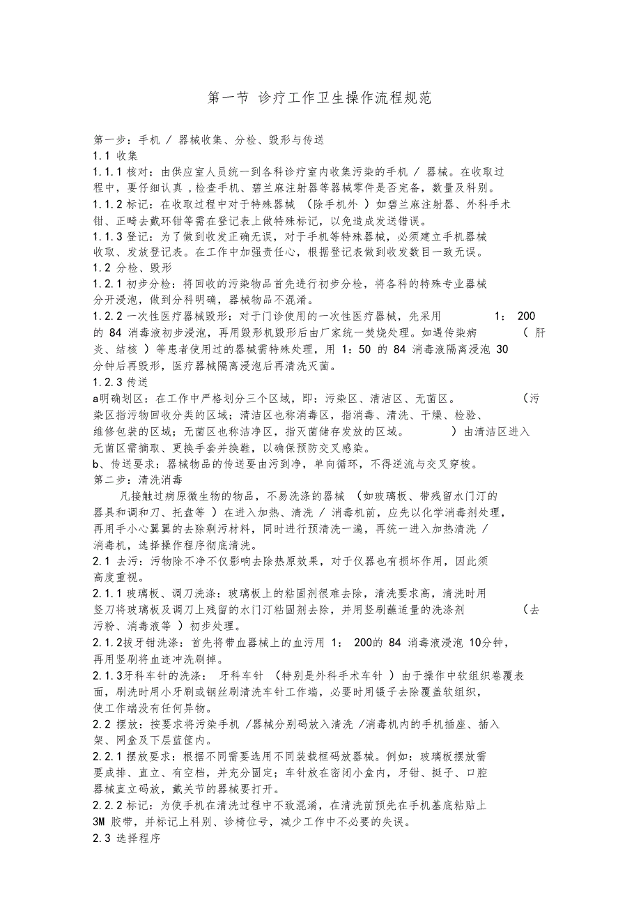 口腔科医疗护理技术操作规程.doc_第3页