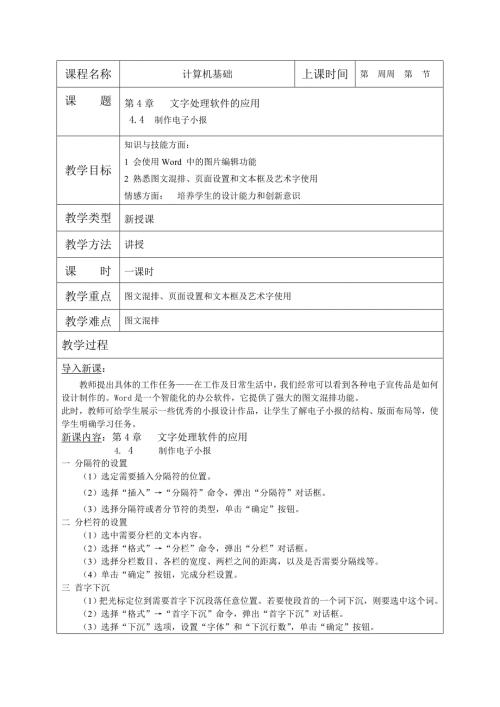 中职计算机基础WORD教案.doc