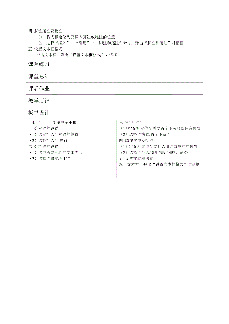 中职计算机基础WORD教案.doc_第2页