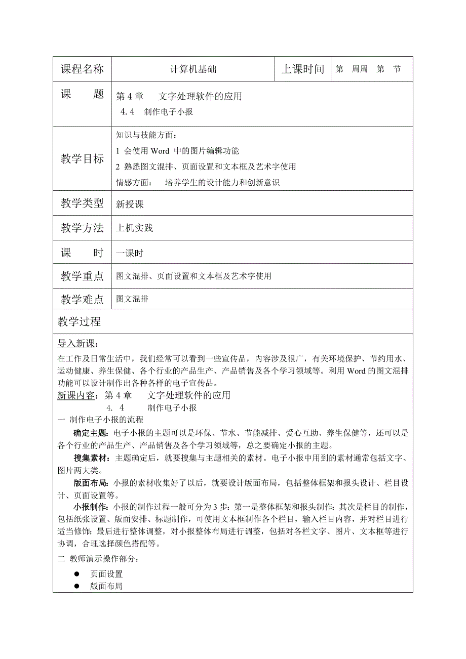 中职计算机基础WORD教案.doc_第3页