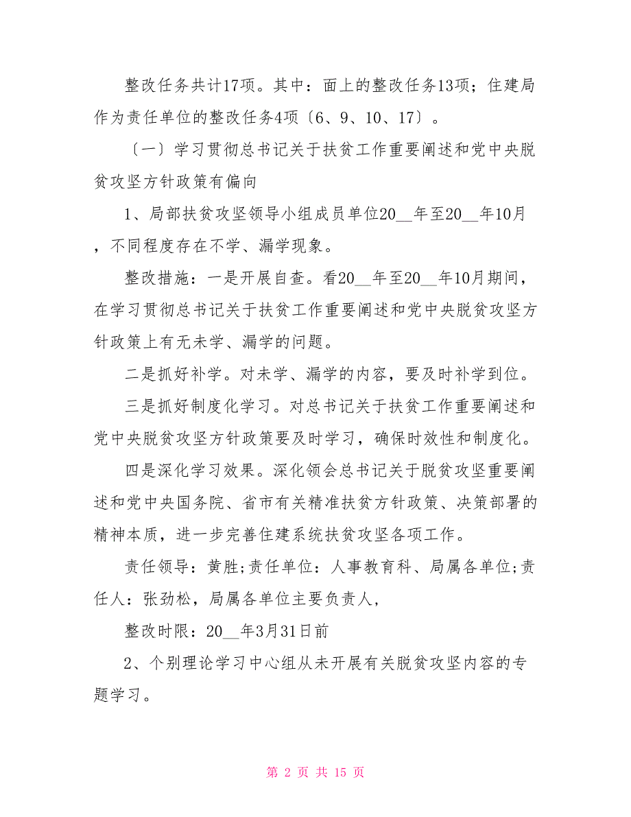 中央第二巡视组脱贫攻坚专项巡视反馈意见.doc_第2页