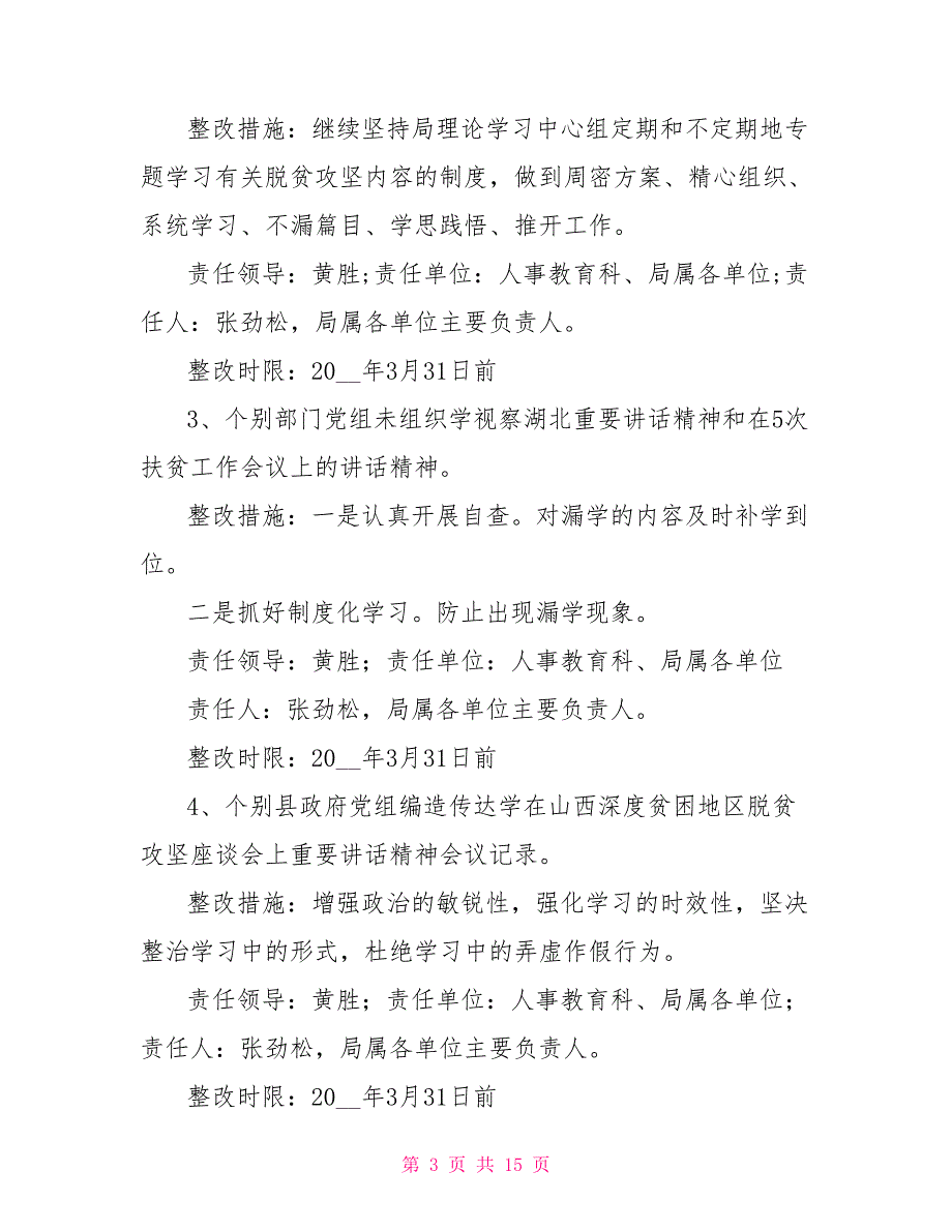 中央第二巡视组脱贫攻坚专项巡视反馈意见.doc_第3页