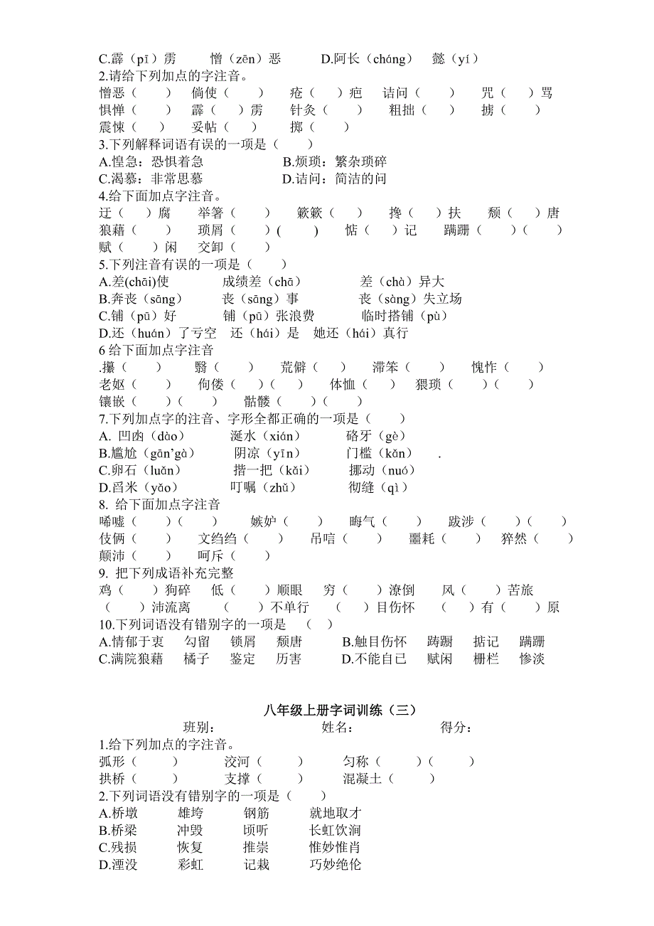 八年级上册字词训练.doc_第2页