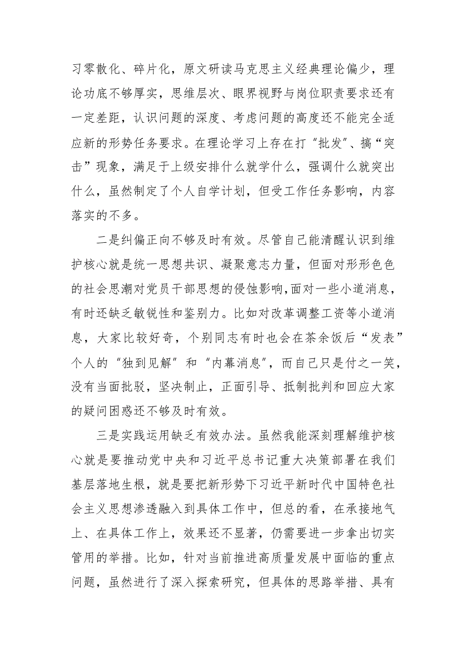县委常委组织部长2023年专题民主生活会六个带头对照检查材料.docx_第2页
