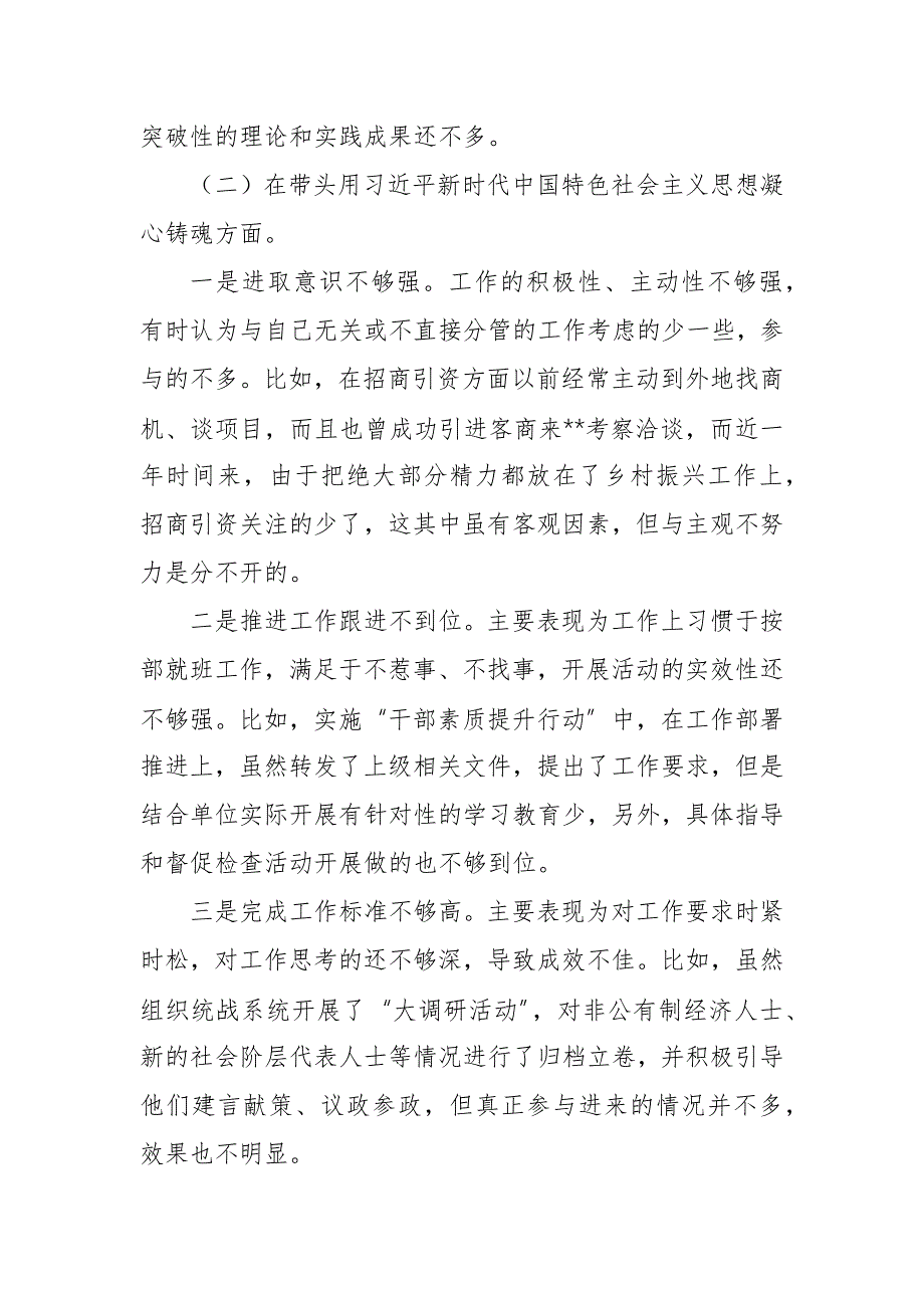 县委常委组织部长2023年专题民主生活会六个带头对照检查材料.docx_第3页