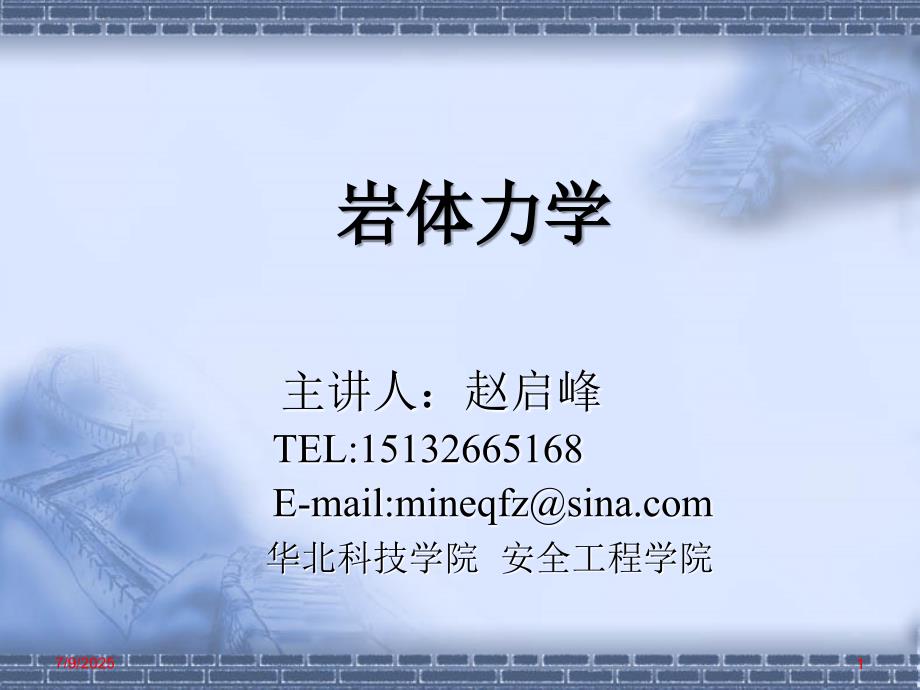 地应力及其原理PPT课件.ppt_第1页