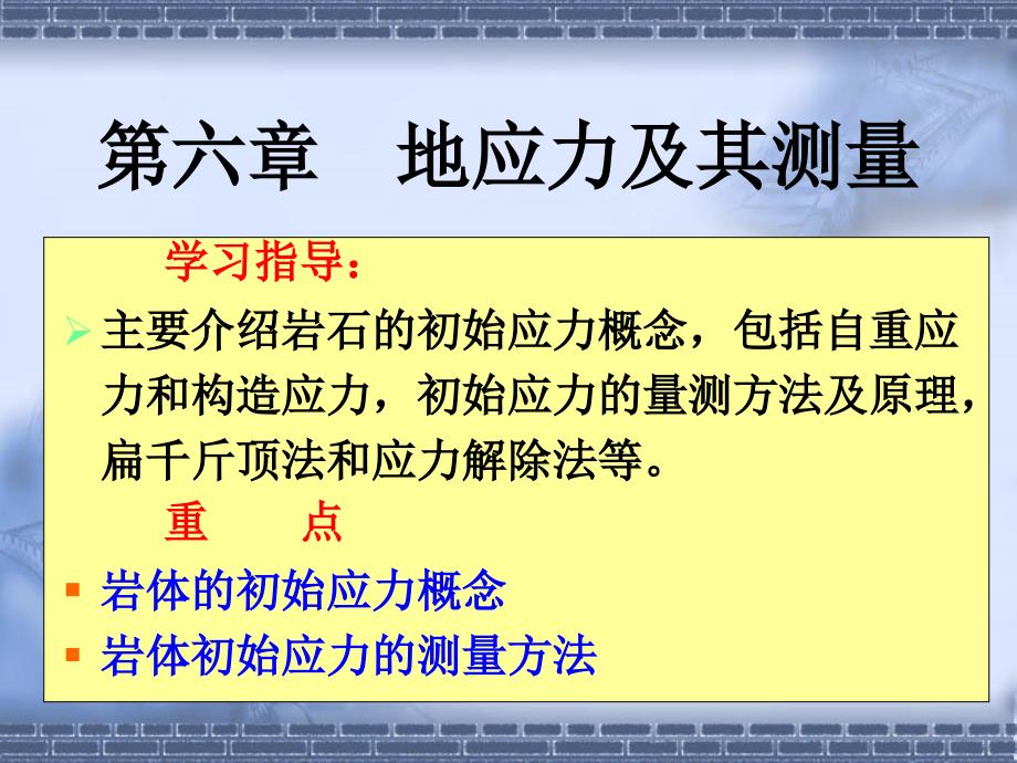 地应力及其原理PPT课件.ppt_第2页