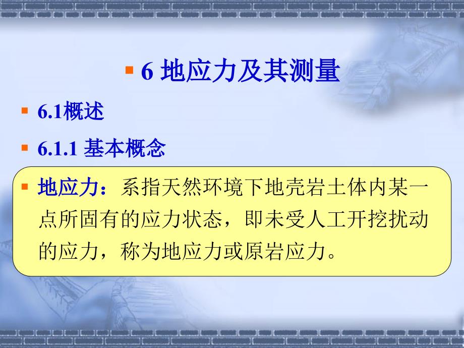 地应力及其原理PPT课件.ppt_第3页