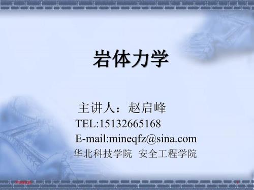 地应力及其原理PPT课件.ppt