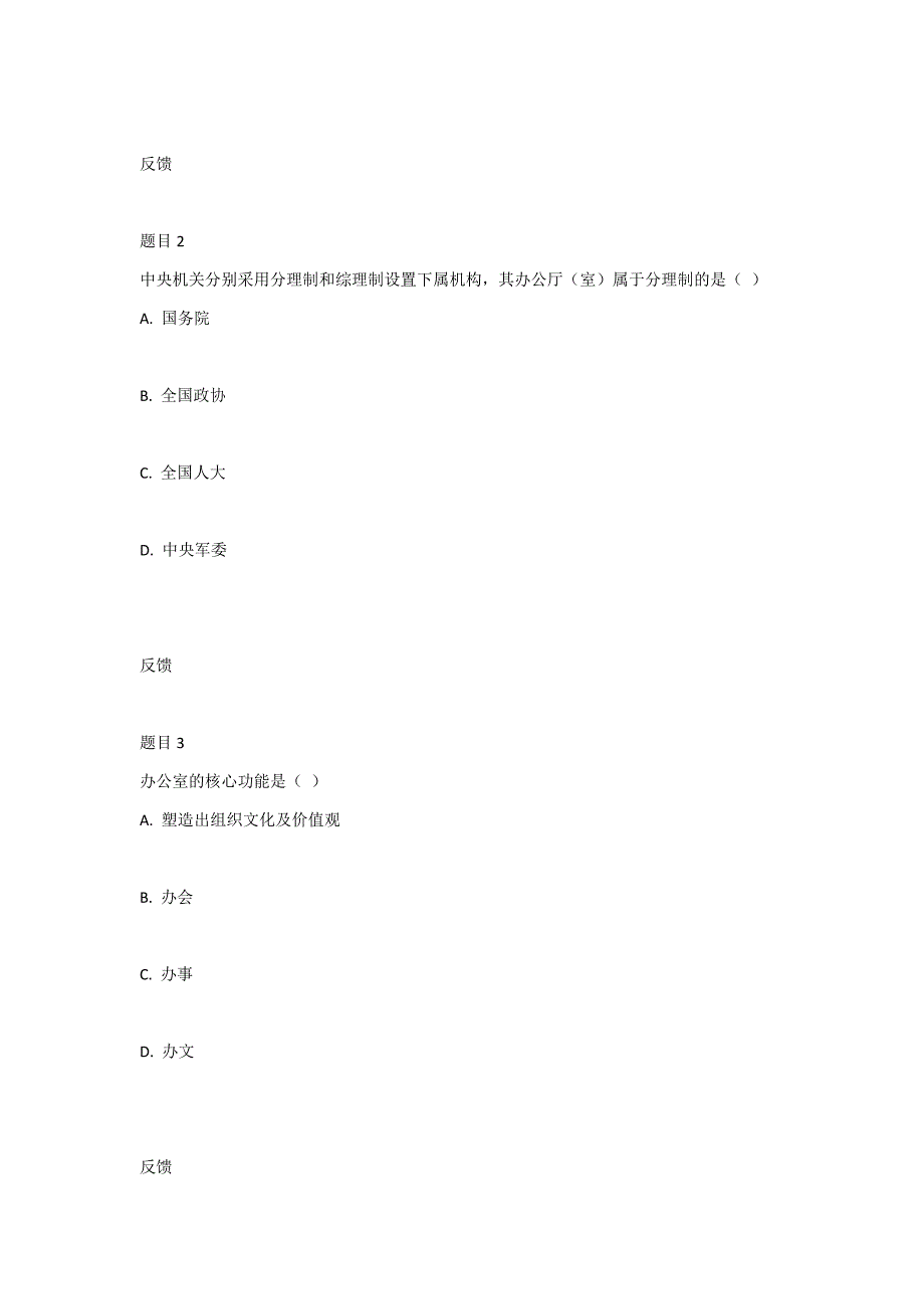 国开办公室管理形考任务完整版参考试题答案.docx_第2页