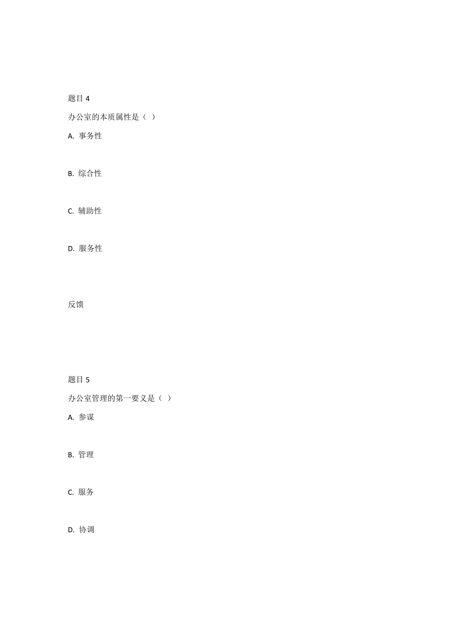 国开办公室管理形考任务完整版参考试题答案.docx_第3页