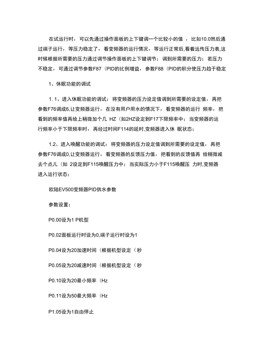 国内外各种变频器恒压供水参数设置以及远传压力表接线.doc_第3页