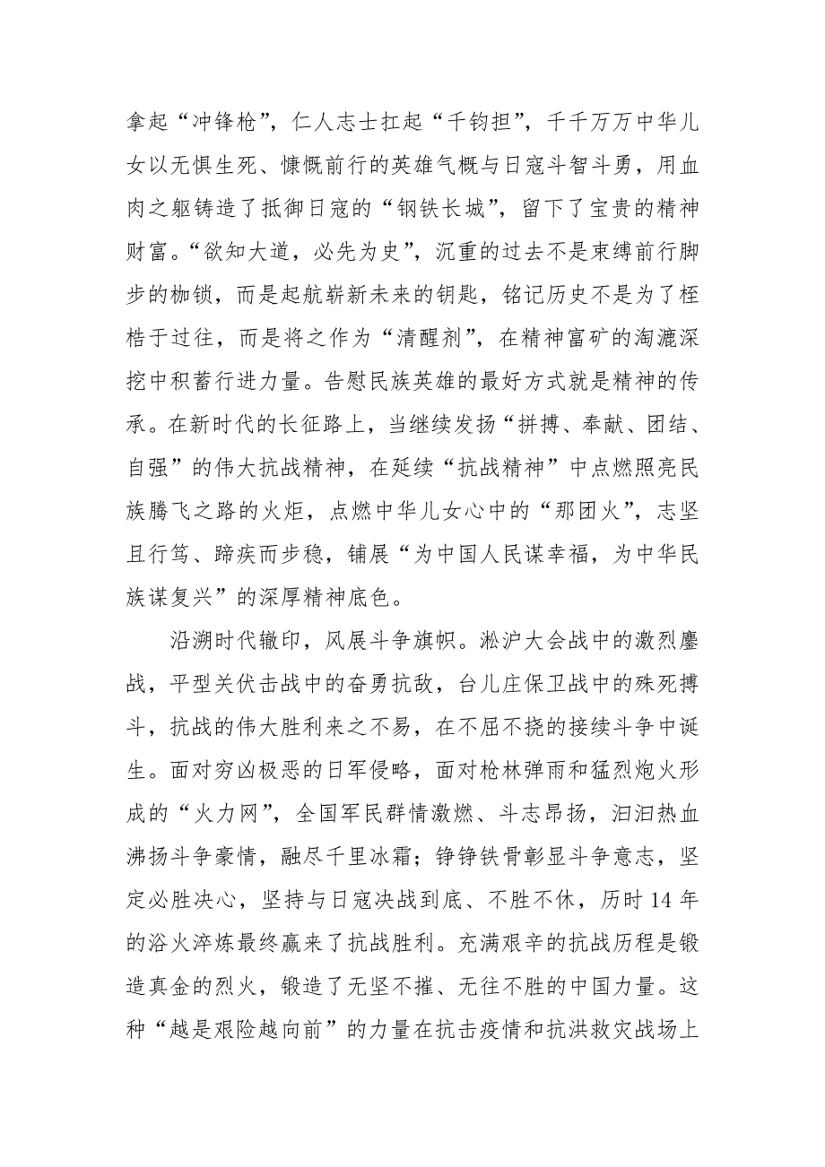 党课讲稿铭记历史勿忘九一八.docx_第2页