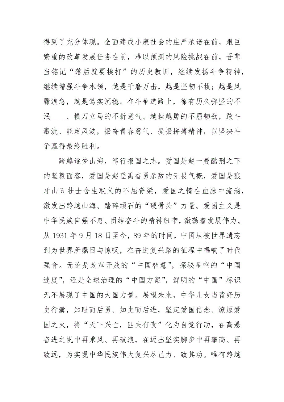 党课讲稿铭记历史勿忘九一八.docx_第3页