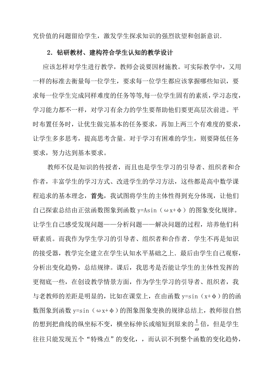函数yAsinx的图象的教学反思.doc_第2页
