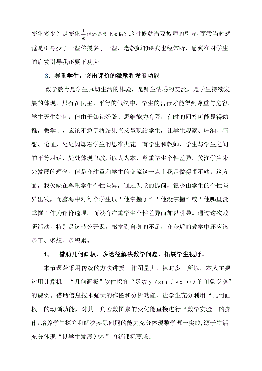 函数yAsinx的图象的教学反思.doc_第3页