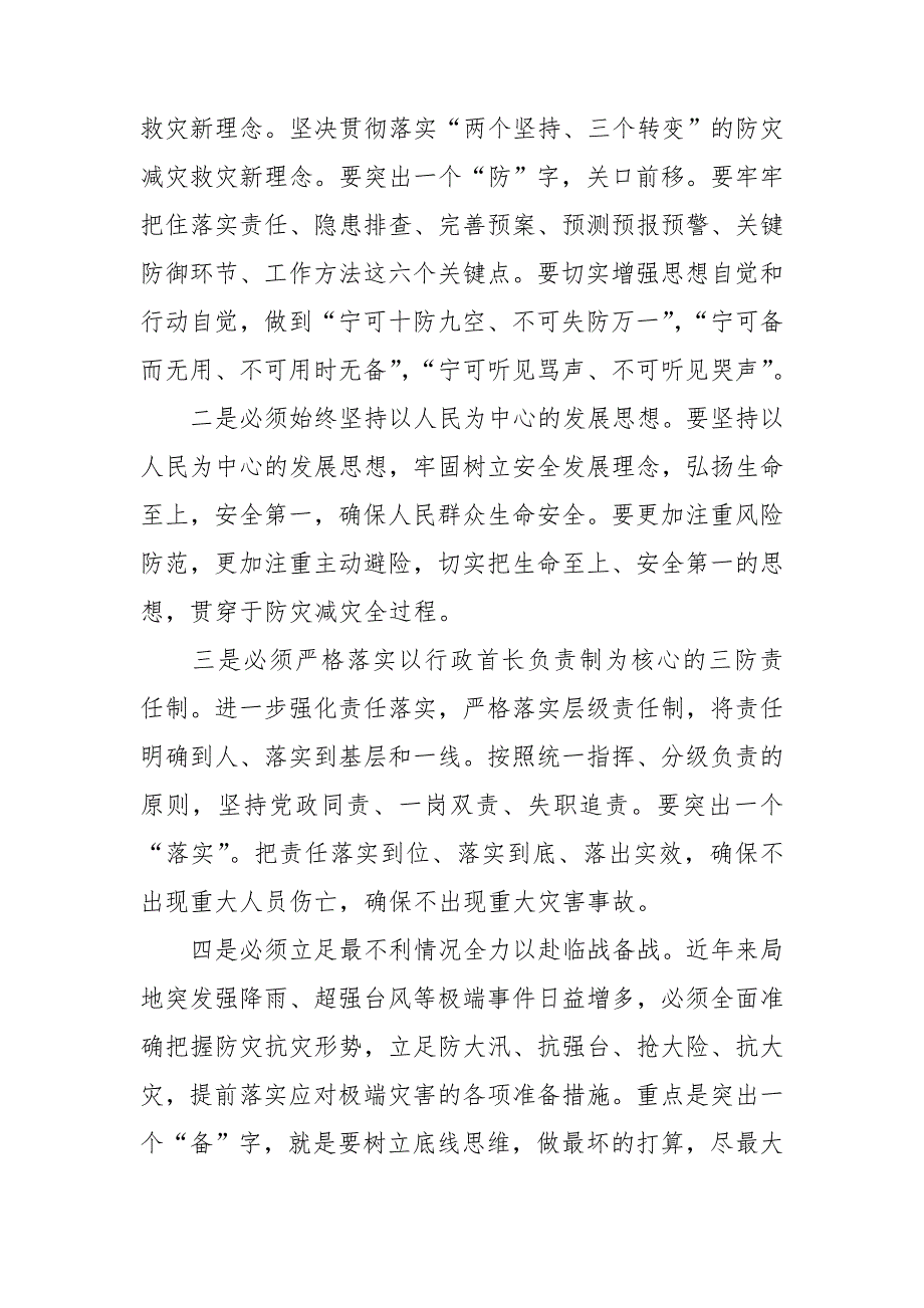 在全县三防工作会议上的讲话.doc_第2页