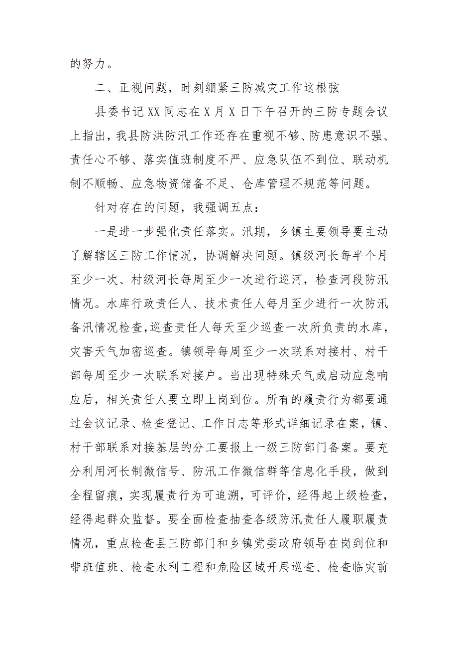 在全县三防工作会议上的讲话.doc_第3页