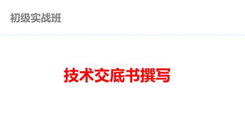 专利技术交底书撰写技巧.ppt