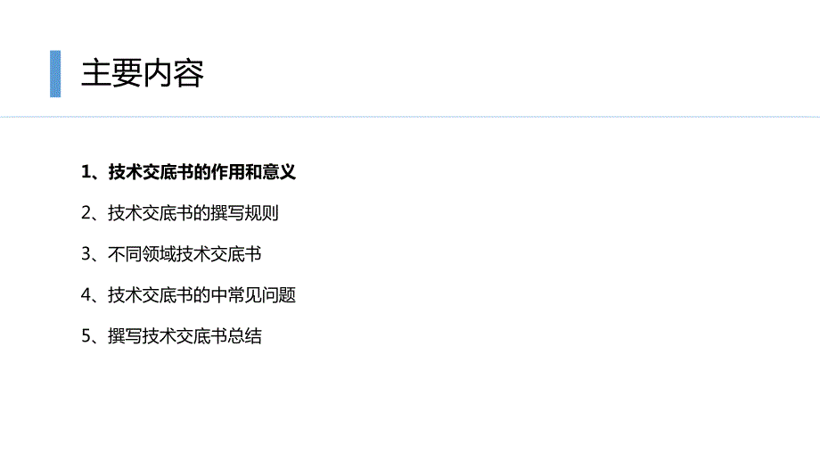 专利技术交底书撰写技巧.ppt_第2页