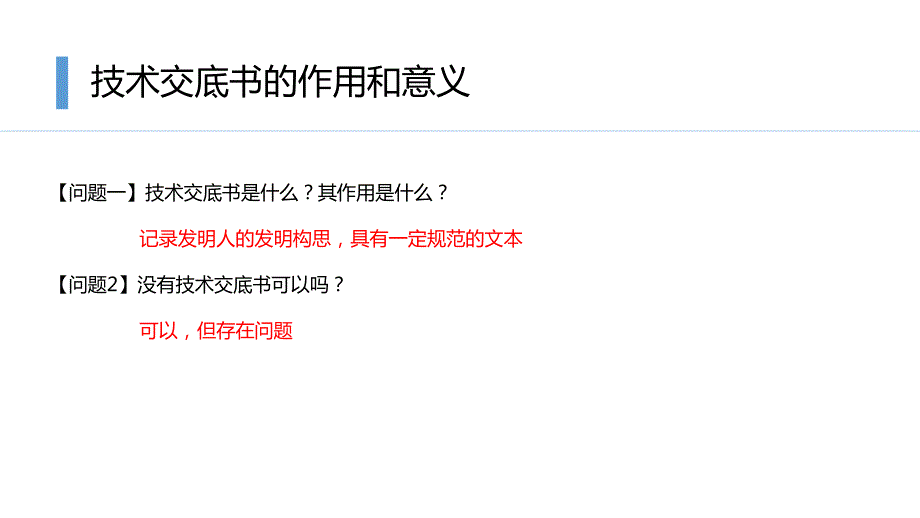 专利技术交底书撰写技巧.ppt_第3页