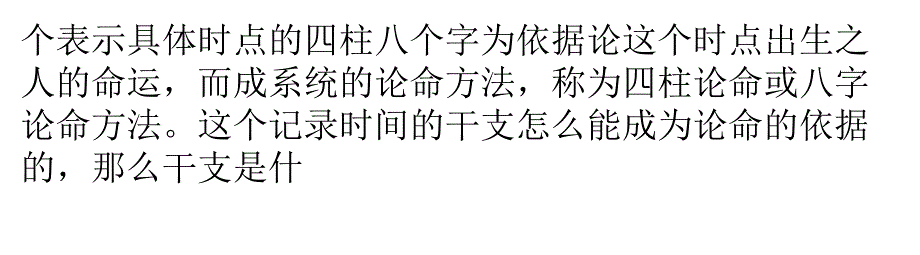 八字入门四柱八字理论基础知识.pptx_第2页