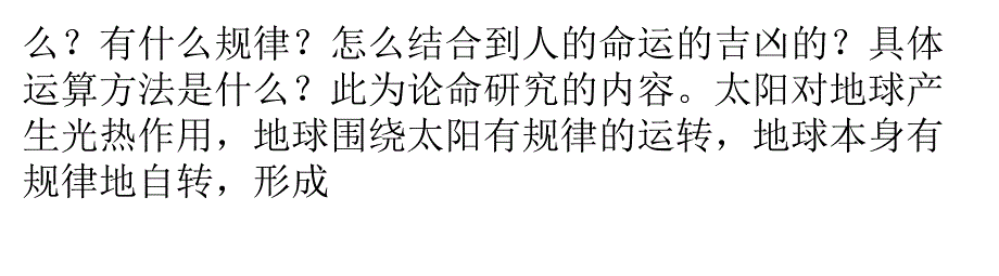 八字入门四柱八字理论基础知识.pptx_第3页