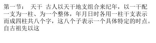 八字入门四柱八字理论基础知识.pptx