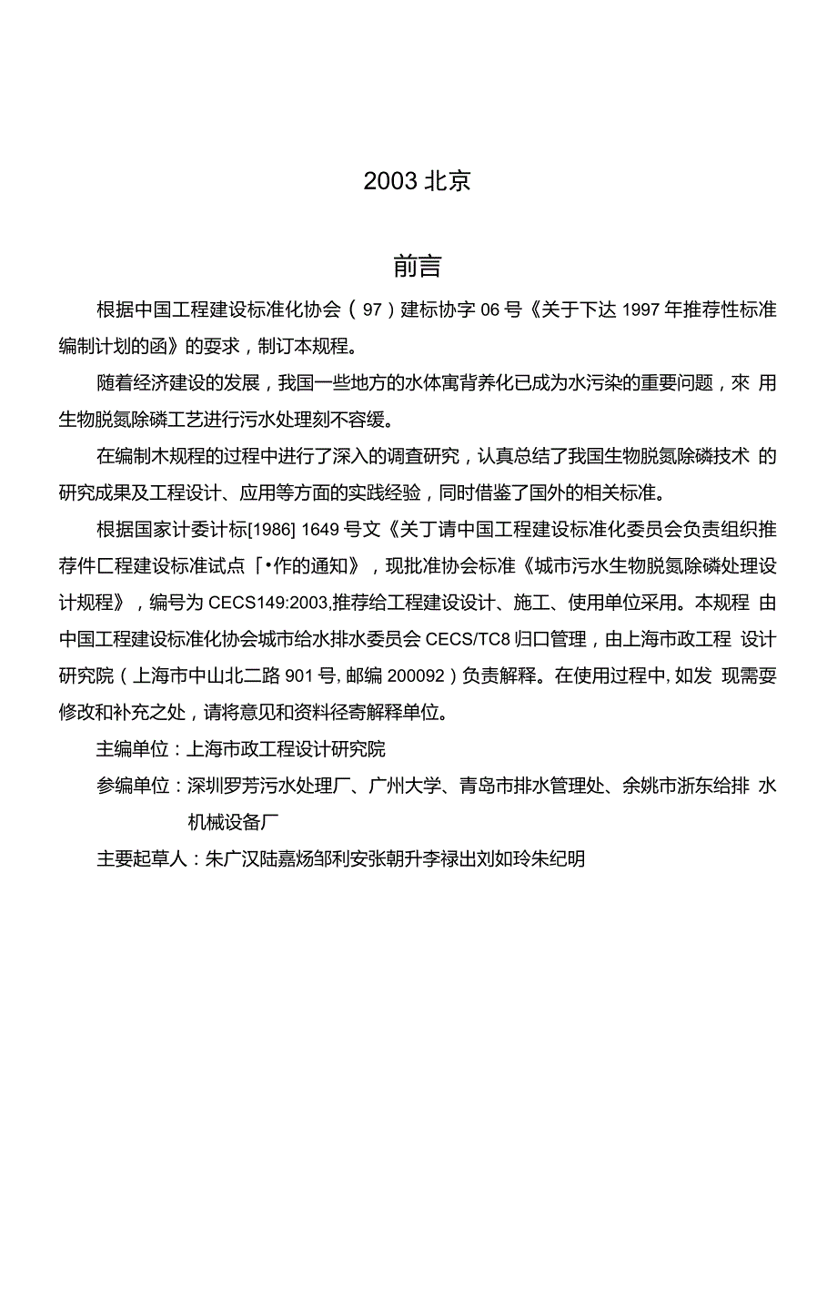 城市污水生物脱氮除磷处理设计规程CECS1492003.doc_第3页