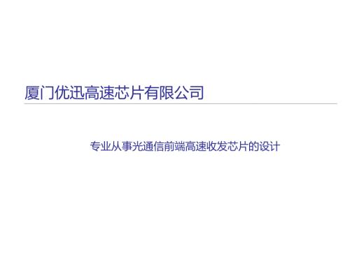 光模块介绍简介.doc