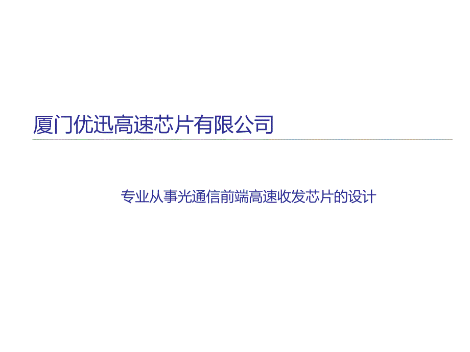 光模块介绍简介.doc_第1页