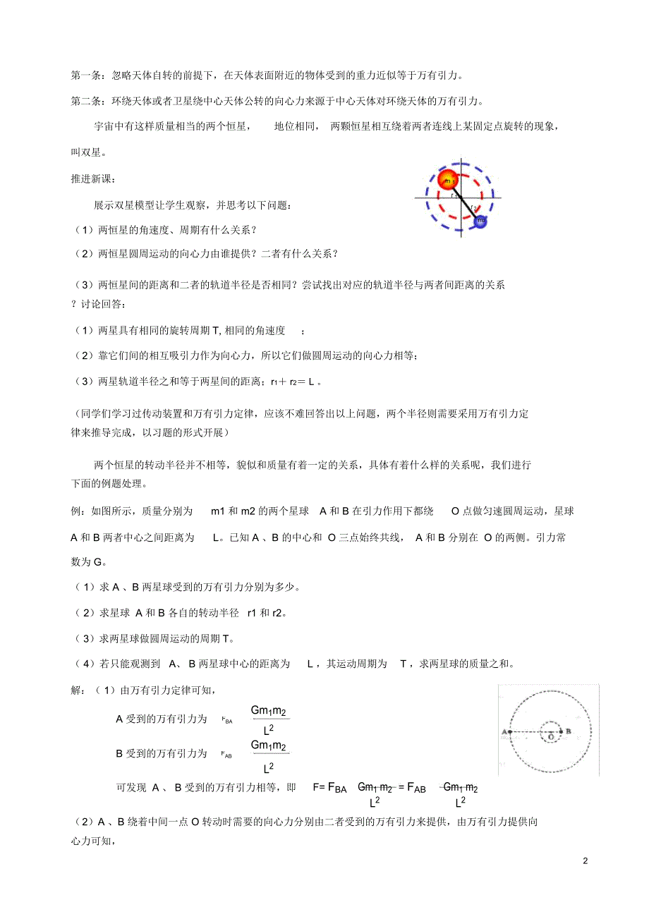 双星三星问题探究教学设计.docx_第2页