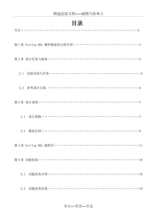 交通灯控制器课程设计报告共29页.doc