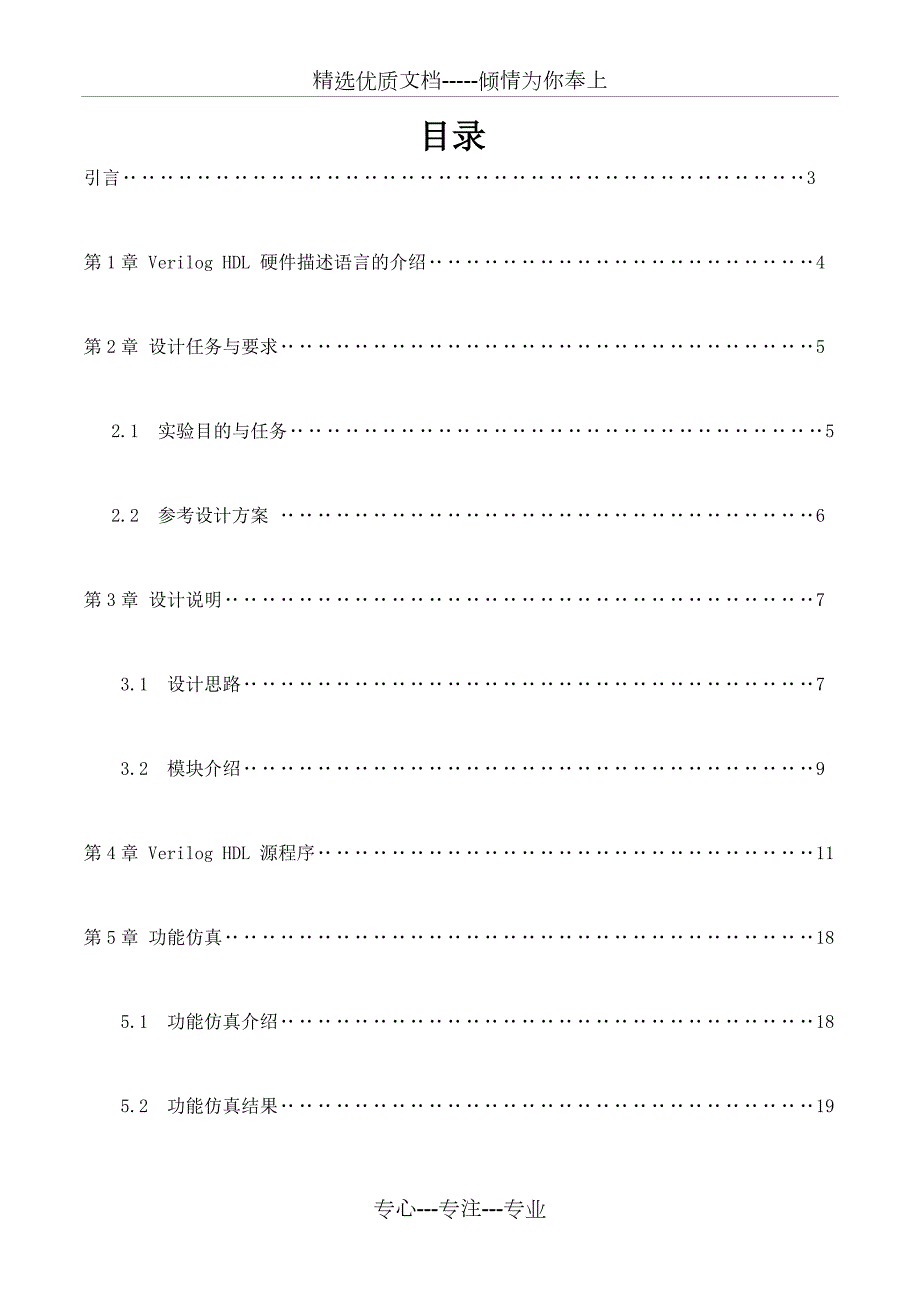 交通灯控制器课程设计报告共29页.doc_第1页