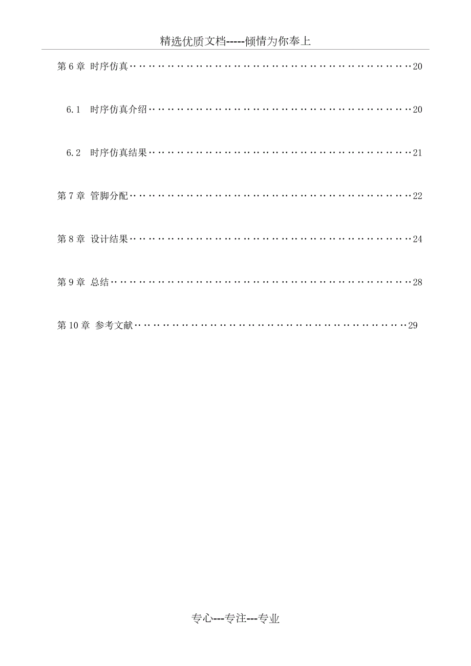 交通灯控制器课程设计报告共29页.doc_第2页