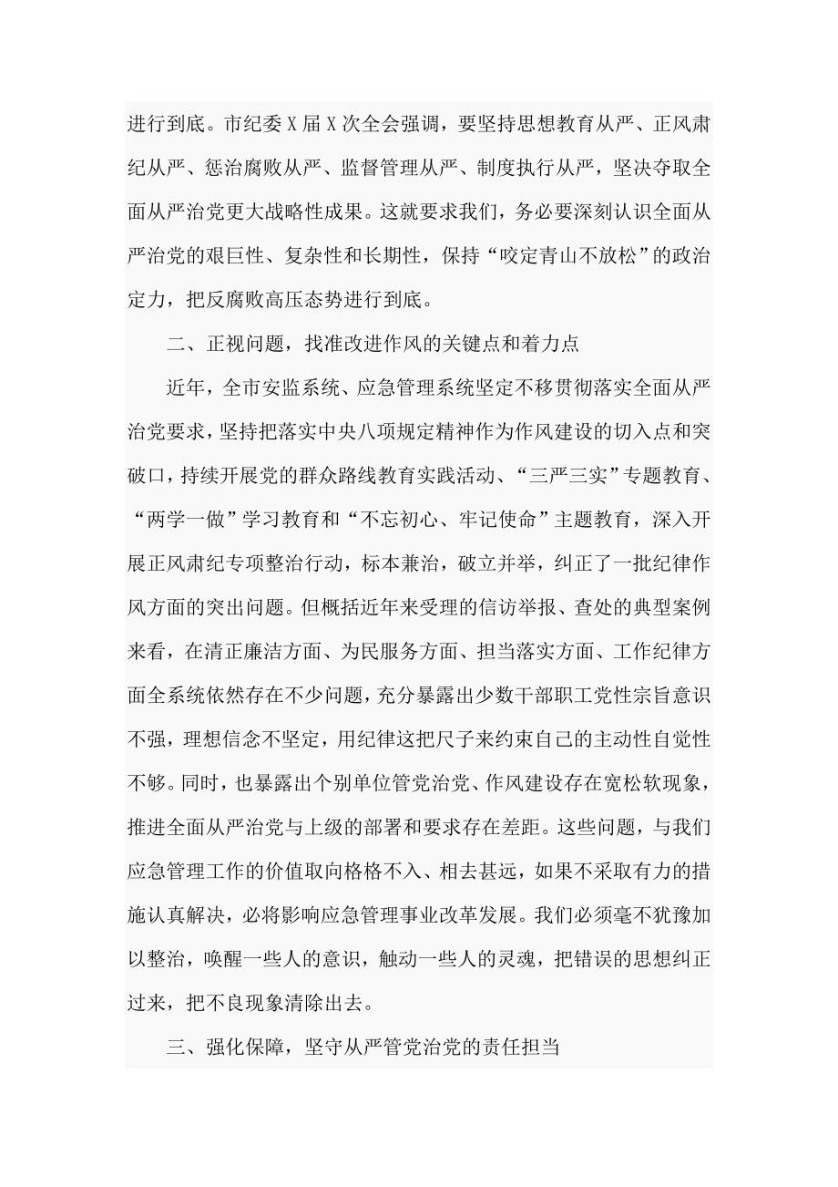 在2020年应急管理局机关党员干部廉政党课上的讲话仅供学习.doc_第2页