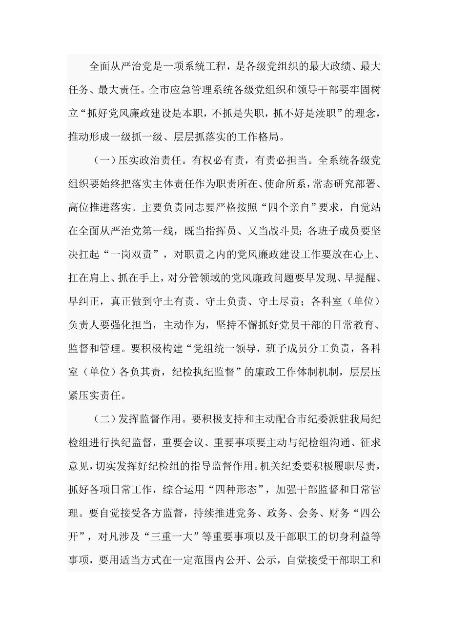 在2020年应急管理局机关党员干部廉政党课上的讲话仅供学习.doc_第3页