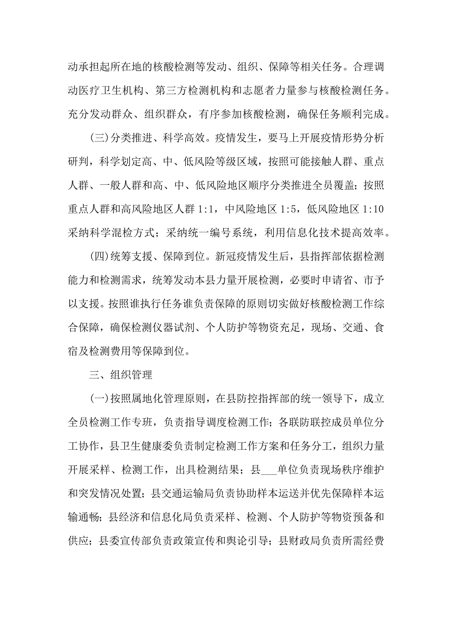 县全员核酸检测工作实施方案五篇.docx_第2页