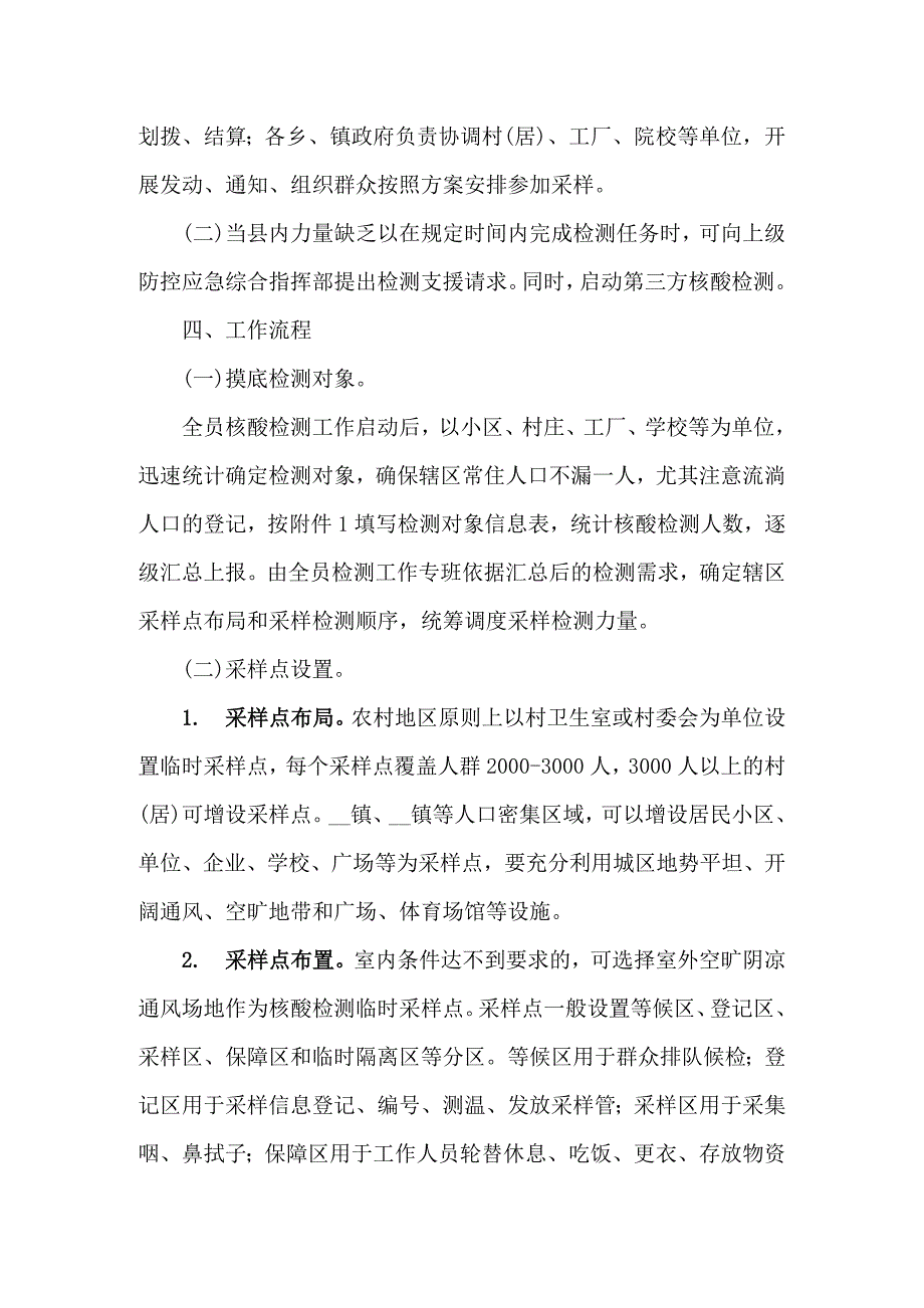 县全员核酸检测工作实施方案五篇.docx_第3页