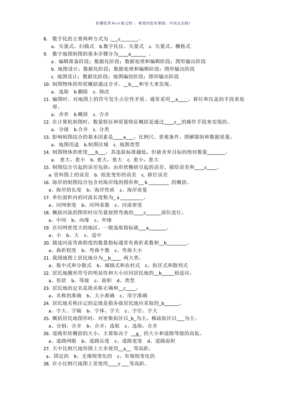 地图学期末复习题库Word版.doc_第3页