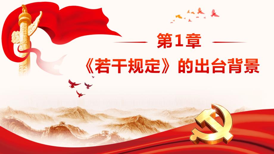 国有企业领导人员廉洁从业若干规定ppt课件.ppt_第3页