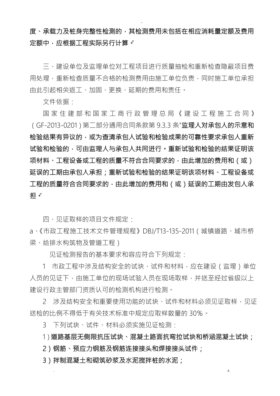 关于业主对工程项目检测的方式及费用处理.doc_第2页