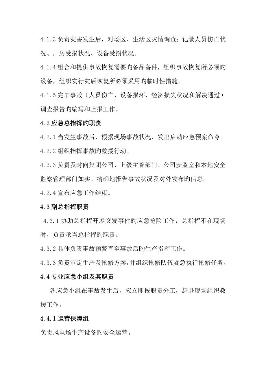 单梁起重机械专项应急全新预案.doc_第3页
