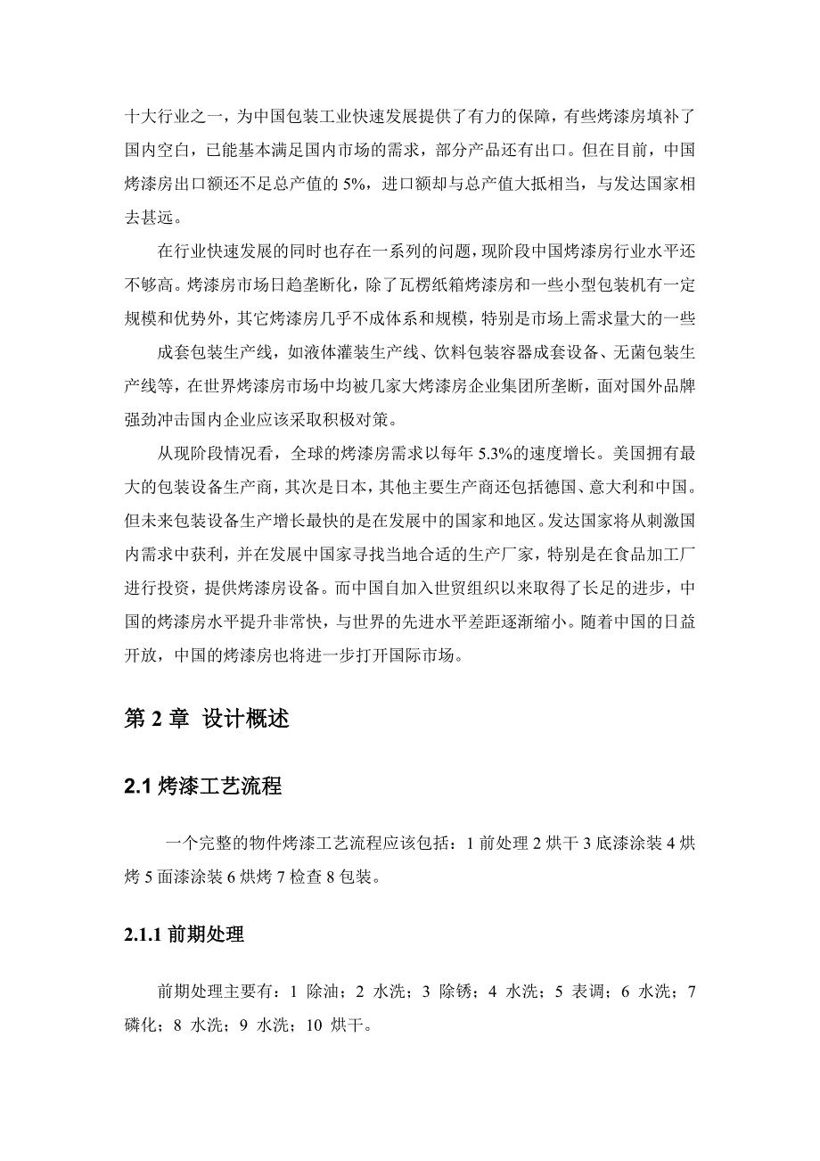 中型烤漆生产流水线控制系统项目设计方案.doc_第2页